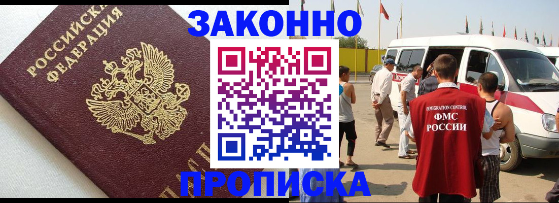 прописка в Ессентуках